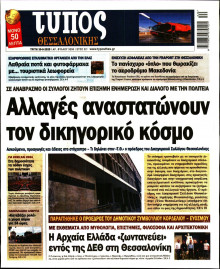 Τύπος Θεσσαλονίκης