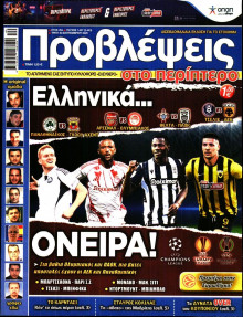 Προβλέψεις