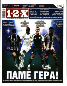 12X Στοίχημα