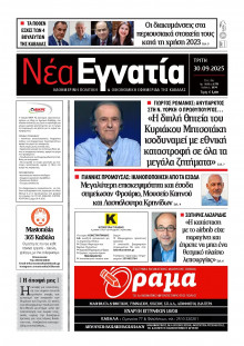 Νέα Εγνατία Καβάλας
