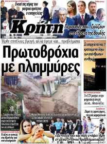 Νέα Κρήτη Ηρακλείου