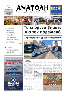 Ανατολή Λασιθείου