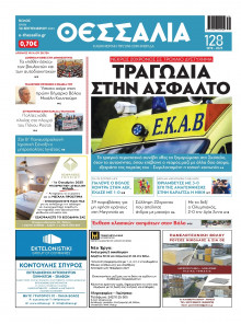 Θεσσαλία Βόλου