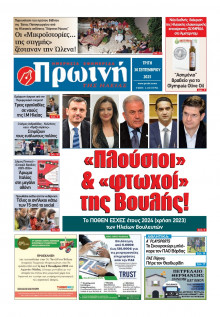 Πρωινή Ηλείας