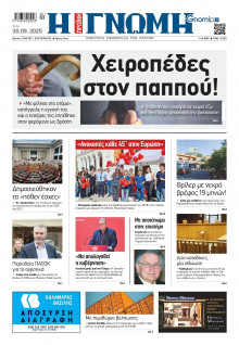 Γνώμη Πατρών
