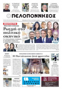 Πελοπόννησος