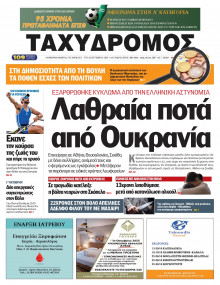 Ταχυδρόμος Μαγνησίας