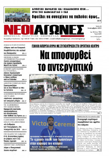 Νέοι Αγώνες Ηπείρου