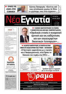 Νέα Εγνατία Καβάλας