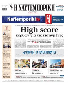 Ναυτεμπορική