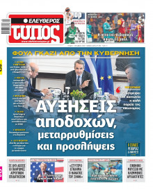 Ελεύθερος Τύπος