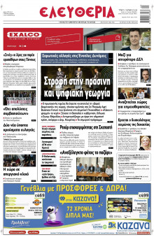 Ελευθερία Λάρισας