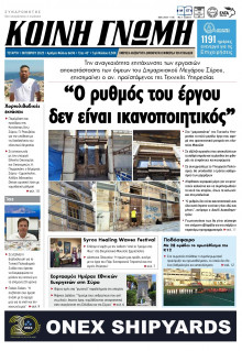 Κοινή Γνώμη Κυκλάδων