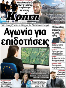 Νέα Κρήτη Ηρακλείου