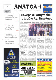 Ανατολή Λασιθείου