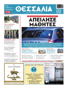 Θεσσαλία Βόλου