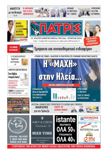 Πατρίς Πύργου