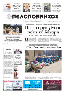 Πελοπόννησος