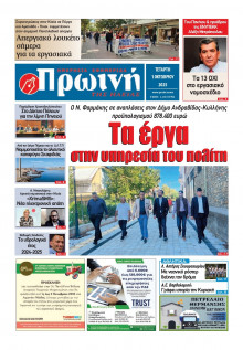 Πρωινή Ηλείας