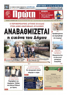 Πρώτη Ηλείας