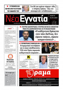 Νέα Εγνατία Καβάλας