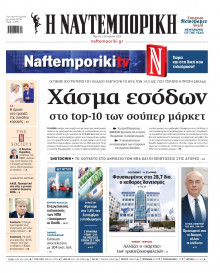 Ναυτεμπορική