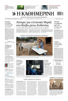 Καθημερινή