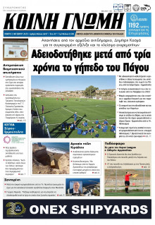 Κοινή Γνώμη Κυκλάδων