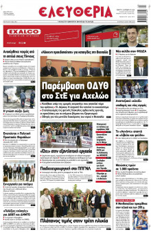 Ελευθερία Λάρισας