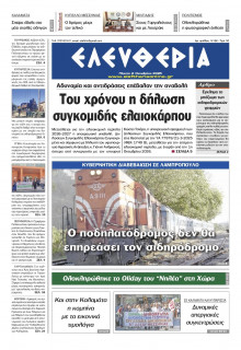 Ελευθερία Καλαμάτας