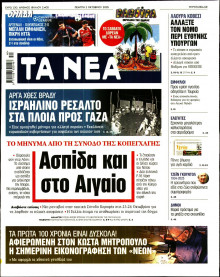 Τα Νέα