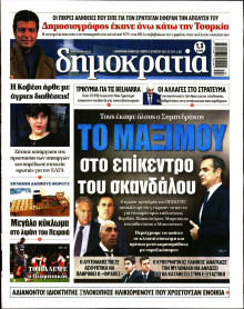 Δημοκρατία