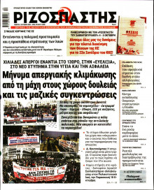 Ριζοσπάστης