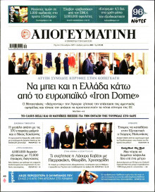 Απογευματινή