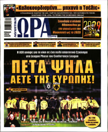 Ώρα για Σπόρ