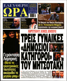 Ελεύθερη Ώρα