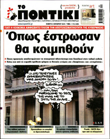 Το Ποντίκι