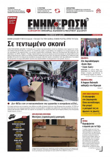 Ενημέρωση Κέρκυρας