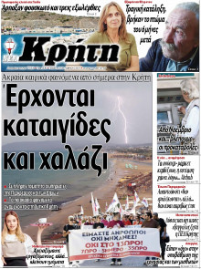 Νέα Κρήτη Ηρακλείου