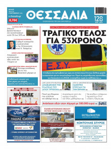 Θεσσαλία Βόλου