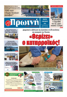 Πρωινή Ηλείας