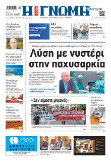 Γνώμη Πατρών