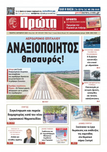 Πρώτη Ηλείας