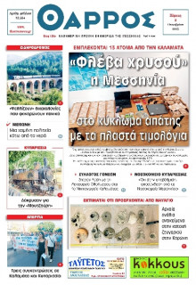 Θάρρος Μεσσηνίας