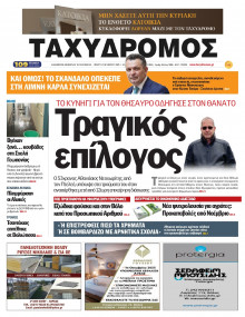 Ταχυδρόμος Μαγνησίας