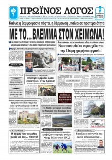 Πρωινός Λόγος Ιωαννίνων