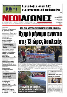 Νέοι Αγώνες Ηπείρου