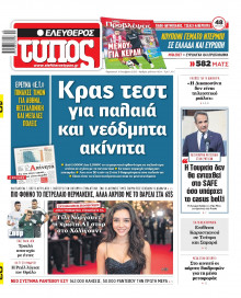 Ελεύθερος Τύπος