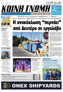 Κοινή Γνώμη Κυκλάδων