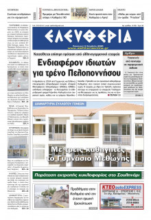Ελευθερία Καλαμάτας